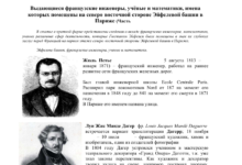 Photo of Французские ученые и их открытия