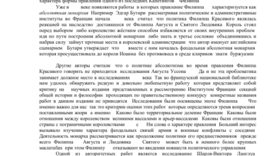 Photo of История французской монархии