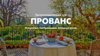 Photo of Гастрономия в Провансе