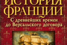 Photo of Франция и мировая литература