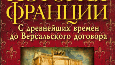 Photo of Франция и мировая литература