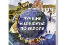 Photo of Литературные маршруты Франции