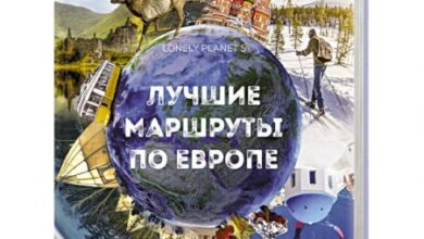 Photo of Литературные маршруты Франции