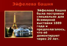 Photo of Интересные факты о Франции
